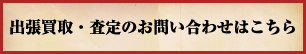 お問い合わせはこちら