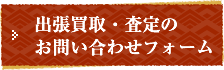 お問い合わせはこちら