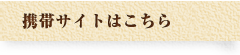 長島書店携帯サイトはこちら