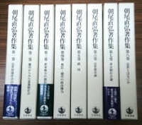 朝尾直弘著作集 全8巻揃い