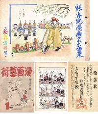 戦前漫画資料