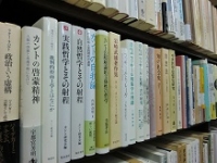 哲学書買取