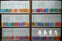 『新編日本古典文学全集』全88冊 小学館